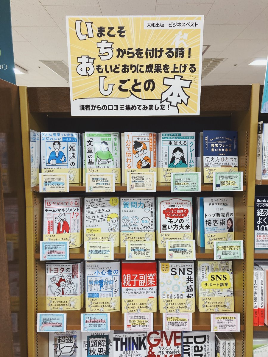 7Fビジネス書】 「【い】まこそ【ち】からを付ける時！【お