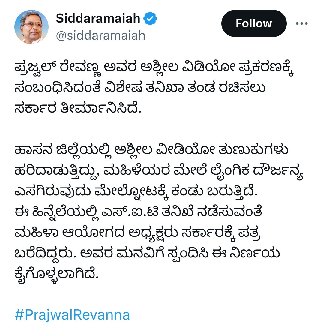 ಪ್ರಜ್ವಲ್ ರೇವಣ್ಣ ಲೈಂಗಿಕ‌ ದೌರ್ಜನ್ಯದ ವಿರುದ್ದ SIT ತನಿಖೆಗೆ ಆದೇಶಿಸಿರುವುದಾಗಿ @siddaramaiah ಹೇಳಿದ್ದಾರೆ. ಈ ನಿರ್ಣಯವನ್ನು ಗೌರವಿಸುತ್ತೇವೆ.  ಮಹಿಳೆಯರ ಬಗ್ಗೆ ತುಚ್ಚವಾಗಿ ಮಾತನಾಡುವ ಕಲ್ಲಡ್ಕ ಭಟ್ಟ, ದೇಶಕ್ಕೆ ಆತಂಕವಾಗಿರುವ ಸೂಲಿಬೇಲೆ, ಕಾರಂತ, ಮುತಾಲಿಕ್ ವಿರುದ್ದವೂ ಇಂತಹದ್ದೇ ಜವಾಬ್ದಾರಿ, ಕರ್ತವ್ಯ ನಿಷ್ಟೆ  ಅಪೇಕ್ಷಿಸುತ್ತೇವೆ