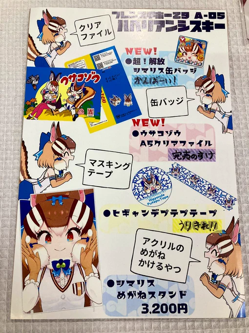 缶バッジとマスキングテープ、完売しました!
めがねスタンドも残り2個です!よろしゅうよろしゅうー! 