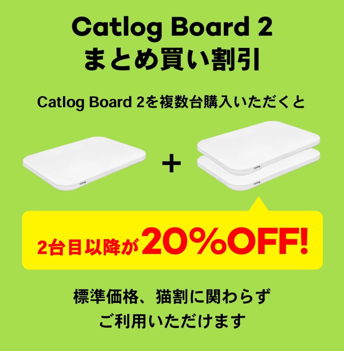 catlog catboard 2台 【公式通販】