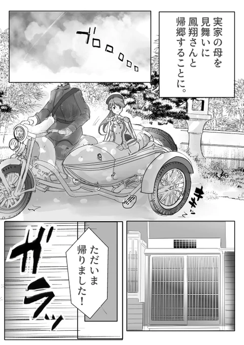 #艦これ #鳳翔 スケブのご依頼ありがとうございました!漫画慣れていないのですが描けることが嬉しいです! 