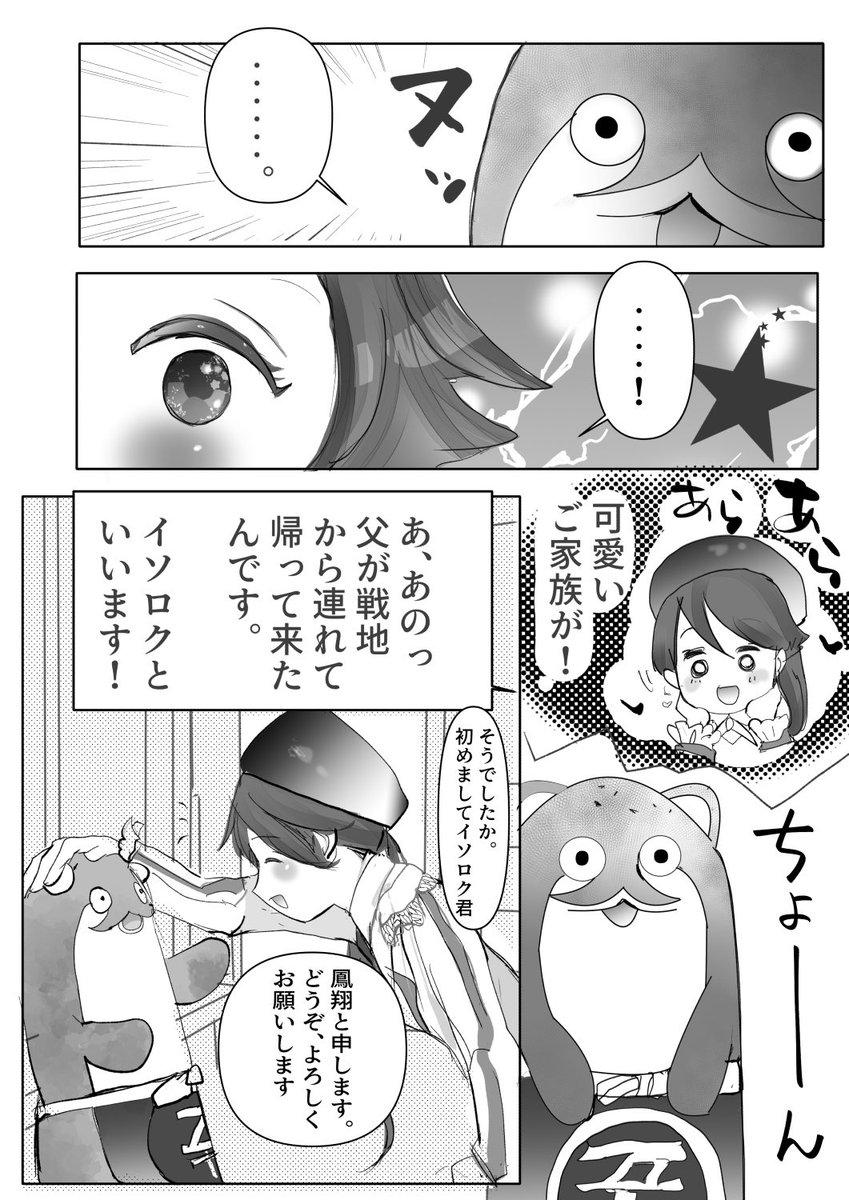 #艦これ #鳳翔 スケブのご依頼ありがとうございました!漫画慣れていないのですが描けることが嬉しいです! 