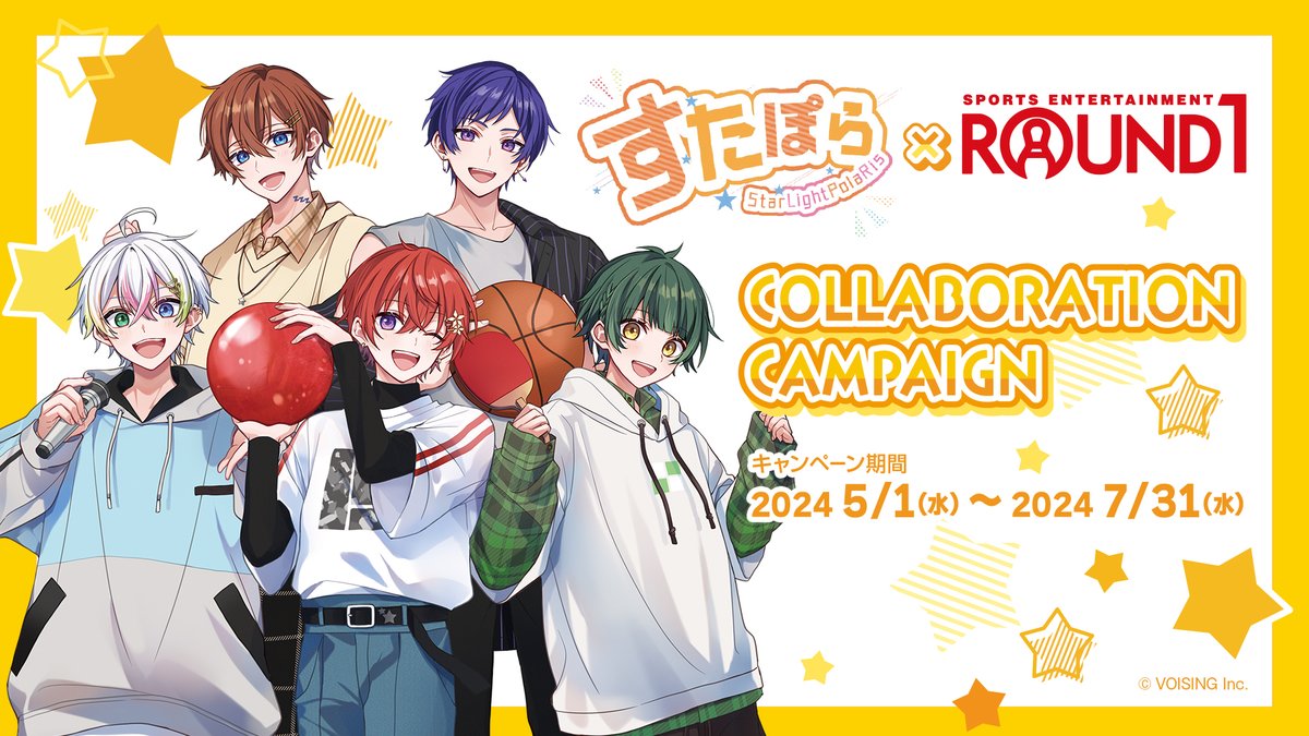 本日スタート🏁 #すたぽら × #ラウンドワン コラボ開催🌟 ＼ 1⃣コラボ