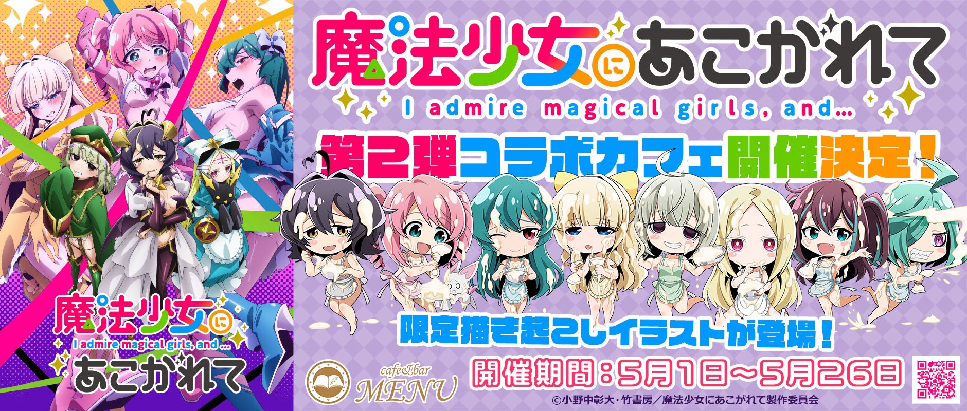 魔法少女にあこがれて まほあこ　カフェ　スイパラ　特典　非売品　うちわ 全種 魔法少女にあこがれて まほあこ カフェ スイパラ 特典 非売品