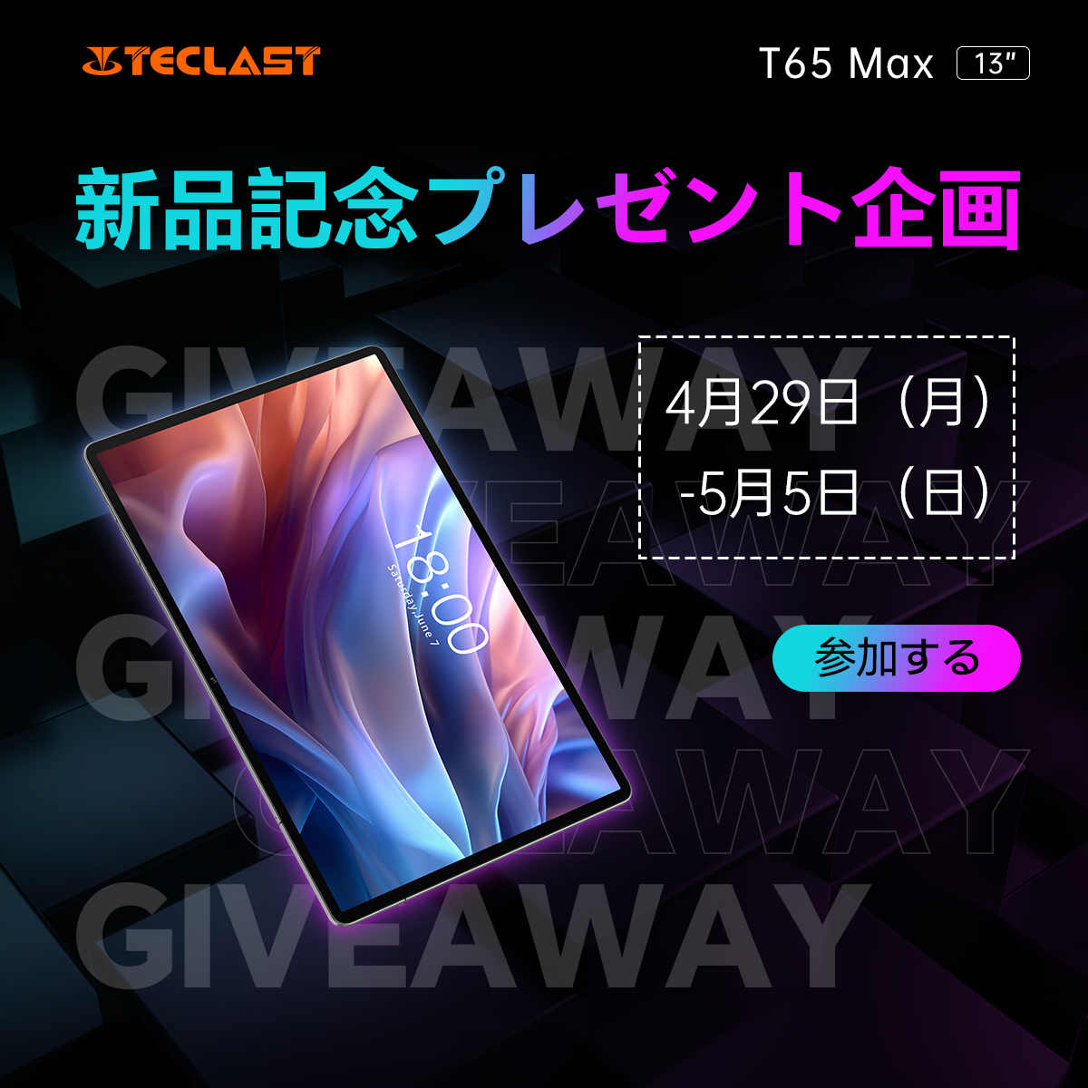 TeclastJapan's tweet photo. T65Max新品記念プレゼント企画🎉🎉
Teclast最初の13インチタブレット #T65Max はAmazonで販売します！この上位タブレットの魅力をご確認ください🥳🤩～

今回も抽選で1名様に「T65Max」をプレゼントします。是非ご参加ください🌺～
T65Max🎁：https://t.co/jHqzsFRCDo

応募方法⏰｜5月5日（日）23:59
@TeclastJapan をフォロー
#TeclastT65Max新品登場 を付き＆RT

#Teclast #T65Max #13インチ #G99 #プレゼント企画 #拡散希望