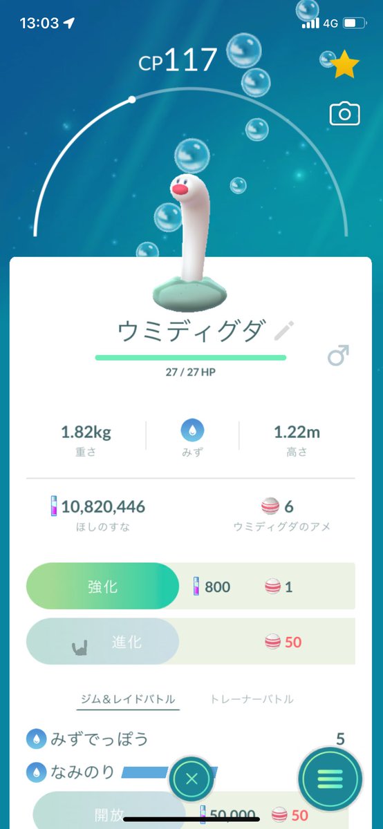 嬉しくて久々の投稿😆
気合い入れて近くの海岸へ行ったら即発見でちょっと拍子抜け😅

#ポケモンgo
#ウミディグダ
#ポケモンGO