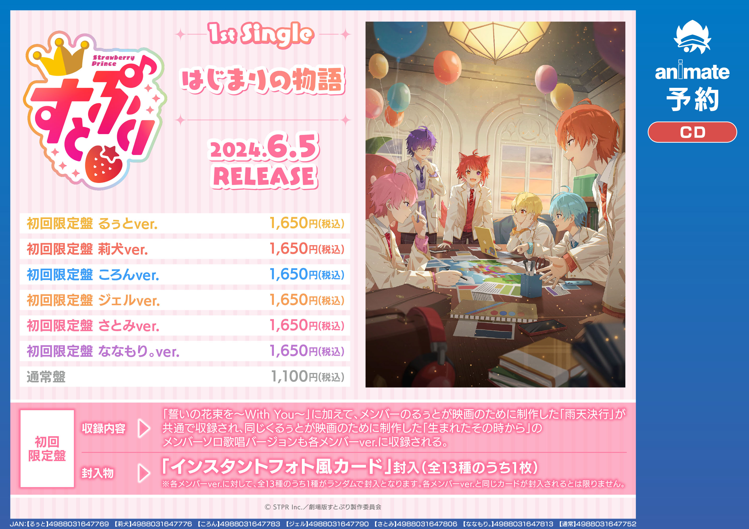 すとぷり CD3枚 （さとみ（すとぷり） / Memories(通常盤) CD