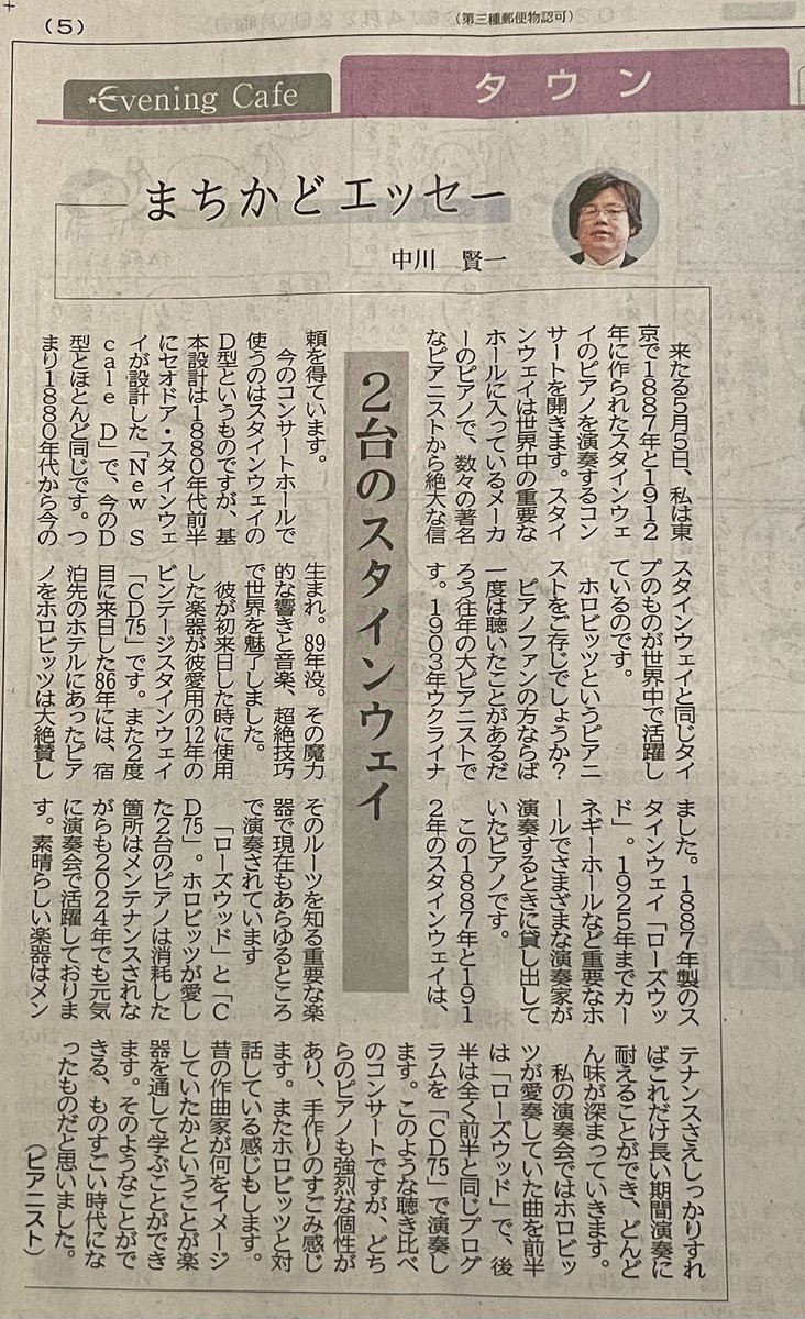 私の生まれ故郷の新聞社の新聞、河北新報4/22夕刊に私のエッセー第二回目が掲載されました。