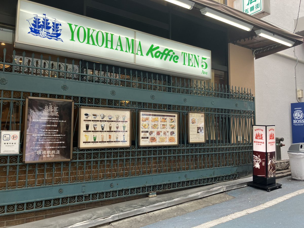 junkissatrip's tweet photo. 横浜/横濱珈琲店 五番街

　久々の訪問

#横浜
#横濱珈琲店五番街  
#純喫茶 #喫茶店 #レトロ喫茶
#喫茶店巡り #カフェ巡り
#純喫茶コレクション
#日常垢さんと繋がりたい
#朝活 #意識高い系 #カフェ活 https://t.co/TriL6L46Nw
