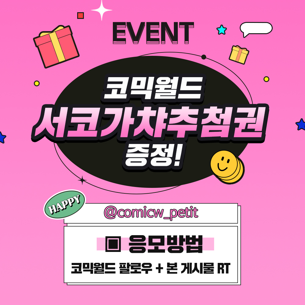#RT + #팔로우 = 참여 완료💗

꽝 없는 빙글뱅글 랜덤 가챠추첨🎁
랜덤선물 살짝 공개.ᐟ.ᐟ
🎉안테나핀-강아지

5월 #서코티켓 할인티켓 오픈! comicw.co.kr/s/?XZj

#코믹월드 #5서코