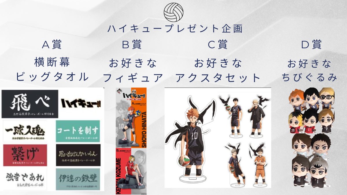 🎁もうすぐ締切ー‼️
画像内お好きな景品を１名様にプレゼント
or
ギフトカード10,000円分
(iTunes、ググカ、アマギフ等)

✍️応募方法
・当アカウントをフォロー 
・リポスト
・推しをリプ
▶︎ご案内DM送ります✨

締切⏰
4/30

#ハイキュー         
#ゴミ捨て場の決戦