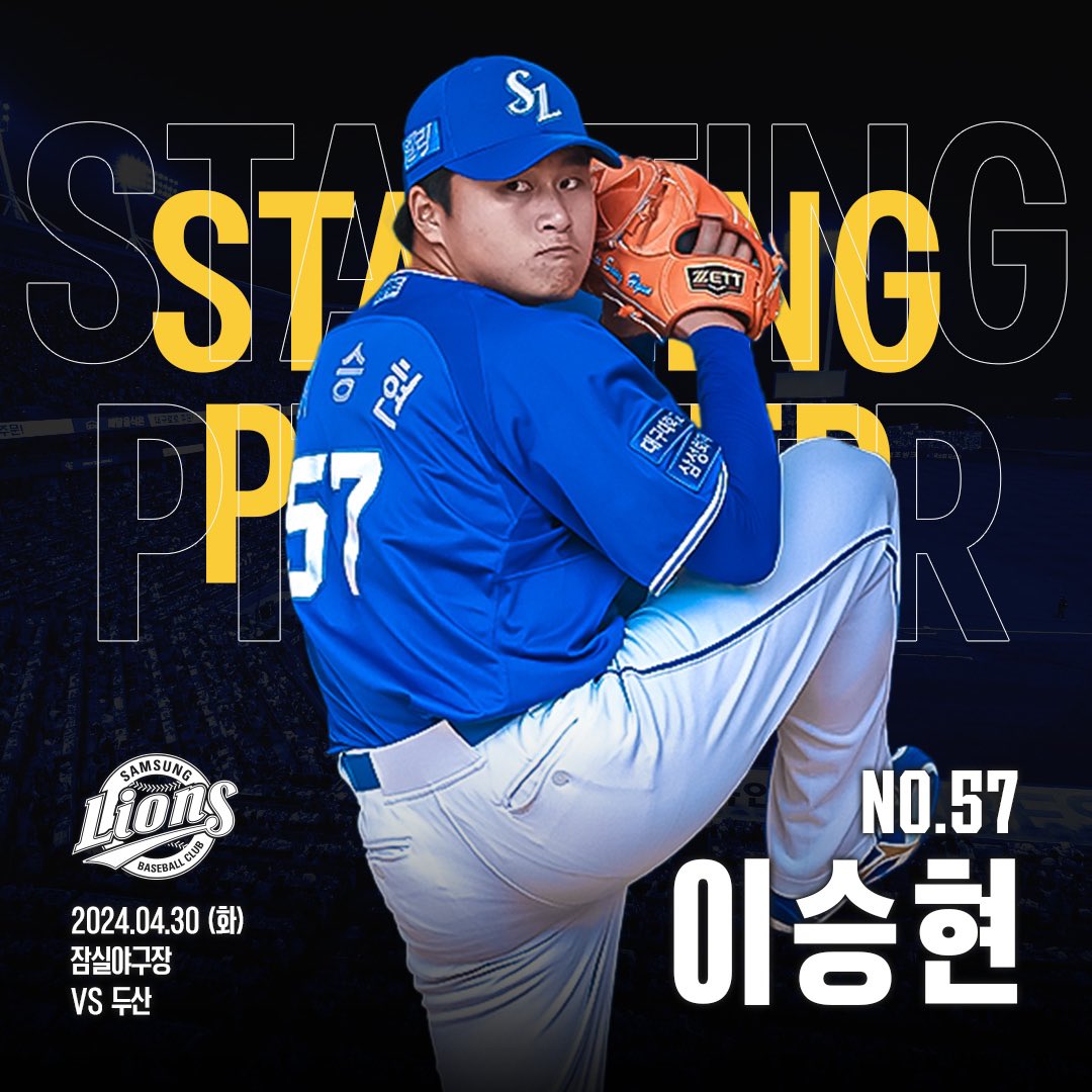 🦁 4월 30일 화요일 잠실 두산전 선발투수 NO.57 #이승현