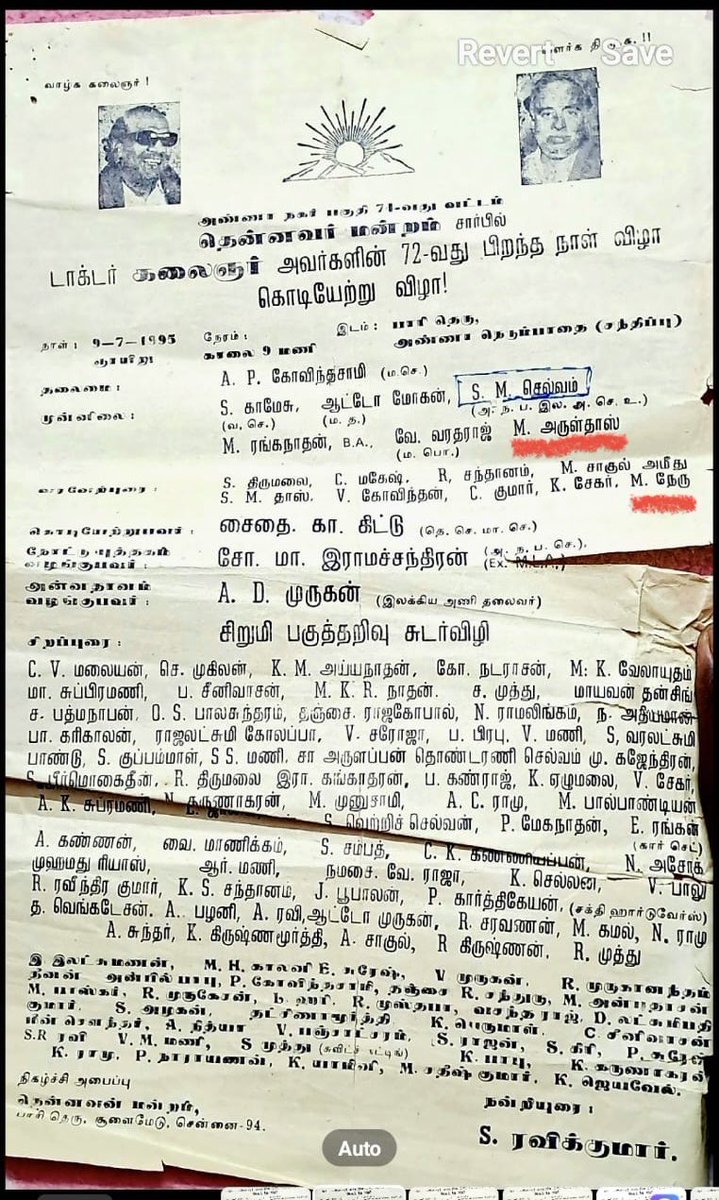 1993… ❤️ சிவப்பு அடிக்கோடிடப்பட்ட ரெண்டும் என் சொந்த அண்ணன்களோட பெயர்கள்.. 💪 அப்ப இது குடும்பக் கட்சிதான்ல?? 😍 #திமுக #DMK @arivalayam @DMKITwing