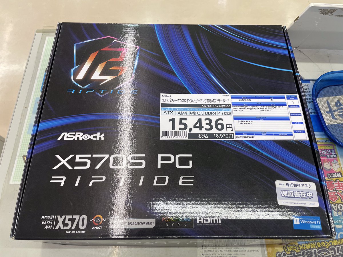 長らく見なかったX570チップセットのマザーボードが入りました！！

ASRock X570S PG Riptide 新入荷しました！！
かなりお買い得ですよ！！！