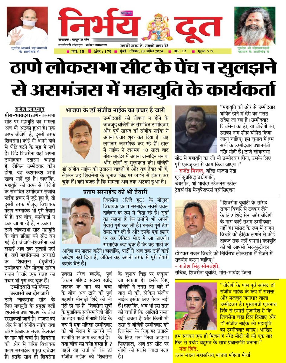 In the News :- 
Dr. Sanjeev Ganesh Naik 
#mirabhayandar #ThaneLoksabha #Loksabha2024