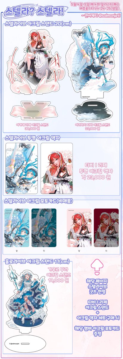 5월 일러스타페스에 스텔라? 스텔라! 부스로 참가합니다.
부스위치는 버츄올스타 Vir 24-25이며 양일 참가합니다.
관심 있으신 분들은 한번 방문해 주시면 감사하겠습니다!😄

 #일러스타페스 