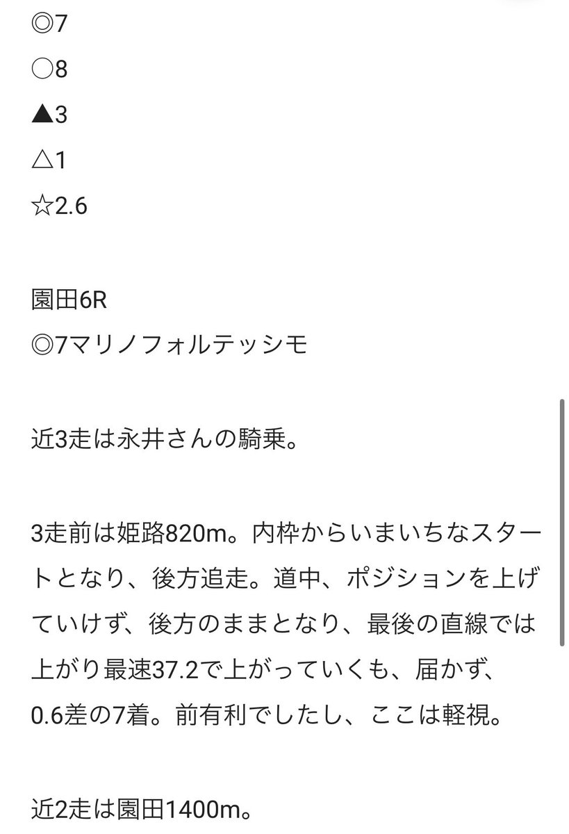 huu_keiba2's tweet photo. ⚠️園田7Rの無料予想は30いいねで公開します！！

自信度Sから完璧きたぁぁぁあああ🔥🔥🔥

園田6R
◎マリノフォルテッシモ3着✨
○クリノチャンプ2着✨

◎○☆で完璧！三連単的中🔥

"園田の鬼👹"勝負レース2連勝達成😎✨

園田5R
◎マリノマジカル(3.7倍)🥇◎○☆11,160円✨ https://t.co/KX81ABihLs