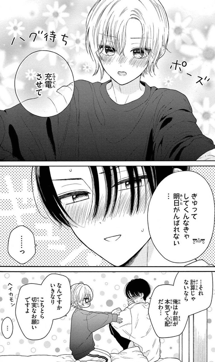 いちゃいちゃしないと明日がんばれないTS男子とその彼氏(1/2) #漫画が読めるハッシュタグ