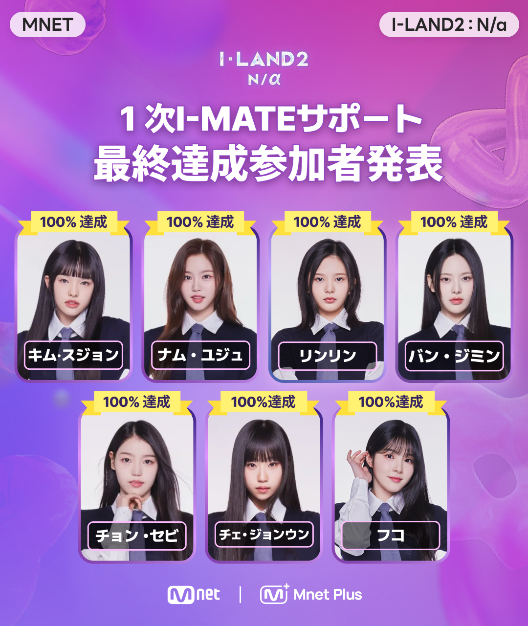 Mnet Plus Japan on X: 