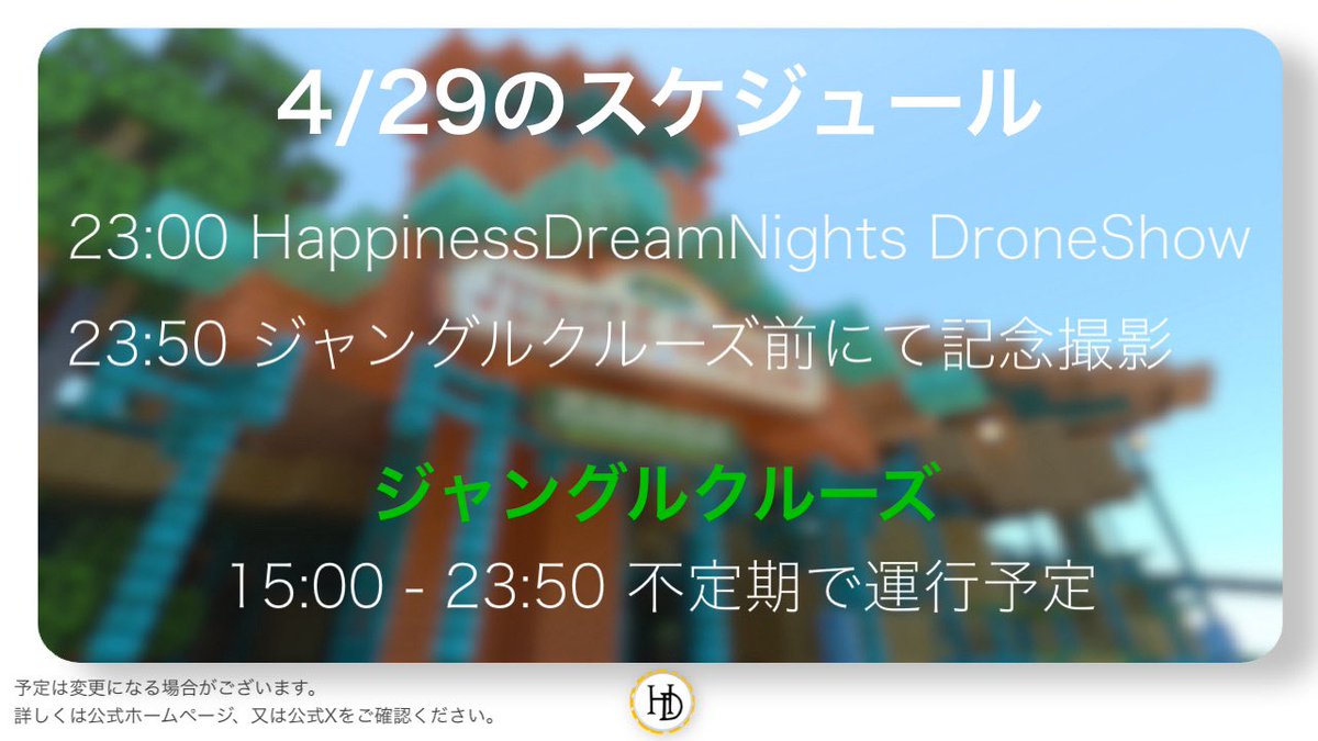 HD__server's tweet photo. 4/29のスケジュール表です‼️
ジャングルクルーズは不定期で運行します🐍🦓Discordサーバーにて運営情報を投稿する予定ですのでご確認ください！
また、23:50には記念撮影を行います！
ぜひお越しください！！
 #ハピ��リ https://t.co/VOtzfvdxAx