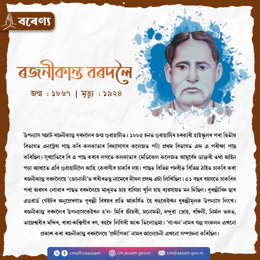 Learn more about the distinguished literary figure from Assam, Rajanikanta Bordoloi, renowned for his contributions as a writer and journalist, in the latest edition of #Barenya.