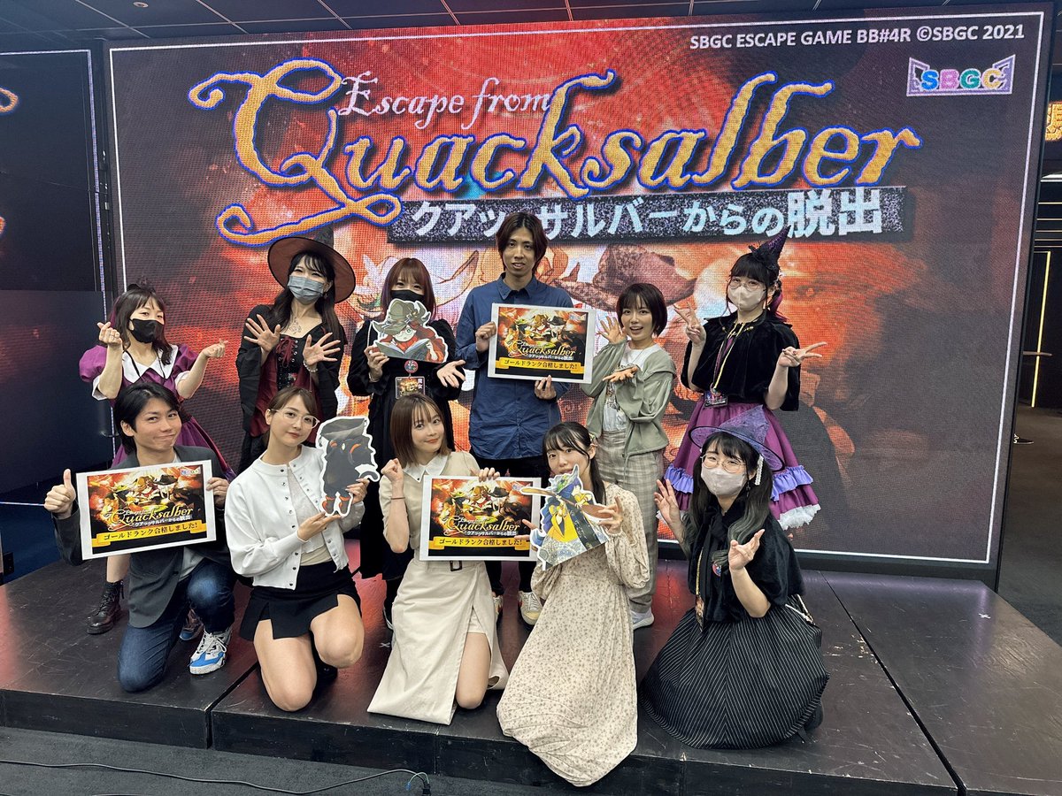 sakumamio's tweet image. いつも人気ですぐ完売しちゃうSBGC謎解き行けた〜٩( ᐛ )و
はまぞーさんの作る謎は鬼むずだけどメンバーがお強くてななんとゴールドランクで合格ｳｫｫｫｰ(*｀Д´*)ﾉ🔥︎︎めっちゃ盛り上がったね楽しかった〜！！！

#SBGC #さるばー
#クアックサルバーからの脱出