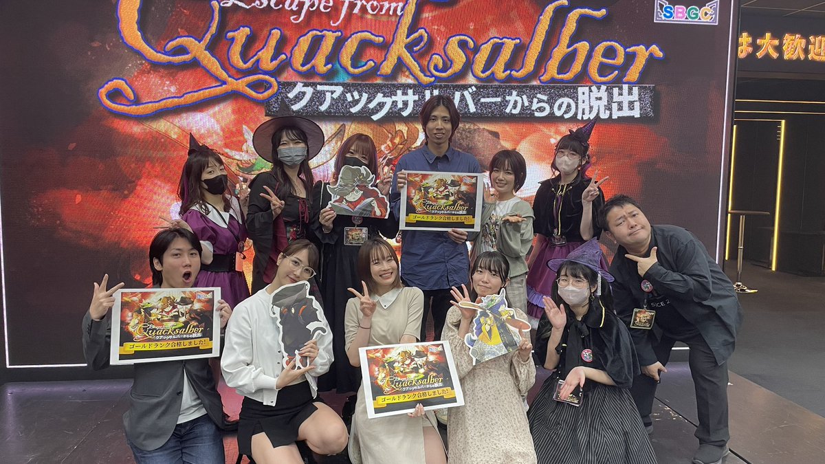 sakumamio's tweet image. いつも人気ですぐ完売しちゃうSBGC謎解き行けた〜٩( ᐛ )و
はまぞーさんの作る謎は鬼むずだけどメンバーがお強くてななんとゴールドランクで合格ｳｫｫｫｰ(*｀Д´*)ﾉ🔥︎︎めっちゃ盛り上がったね楽しかった〜！！！

#SBGC #さるばー
#クアックサルバーからの脱出