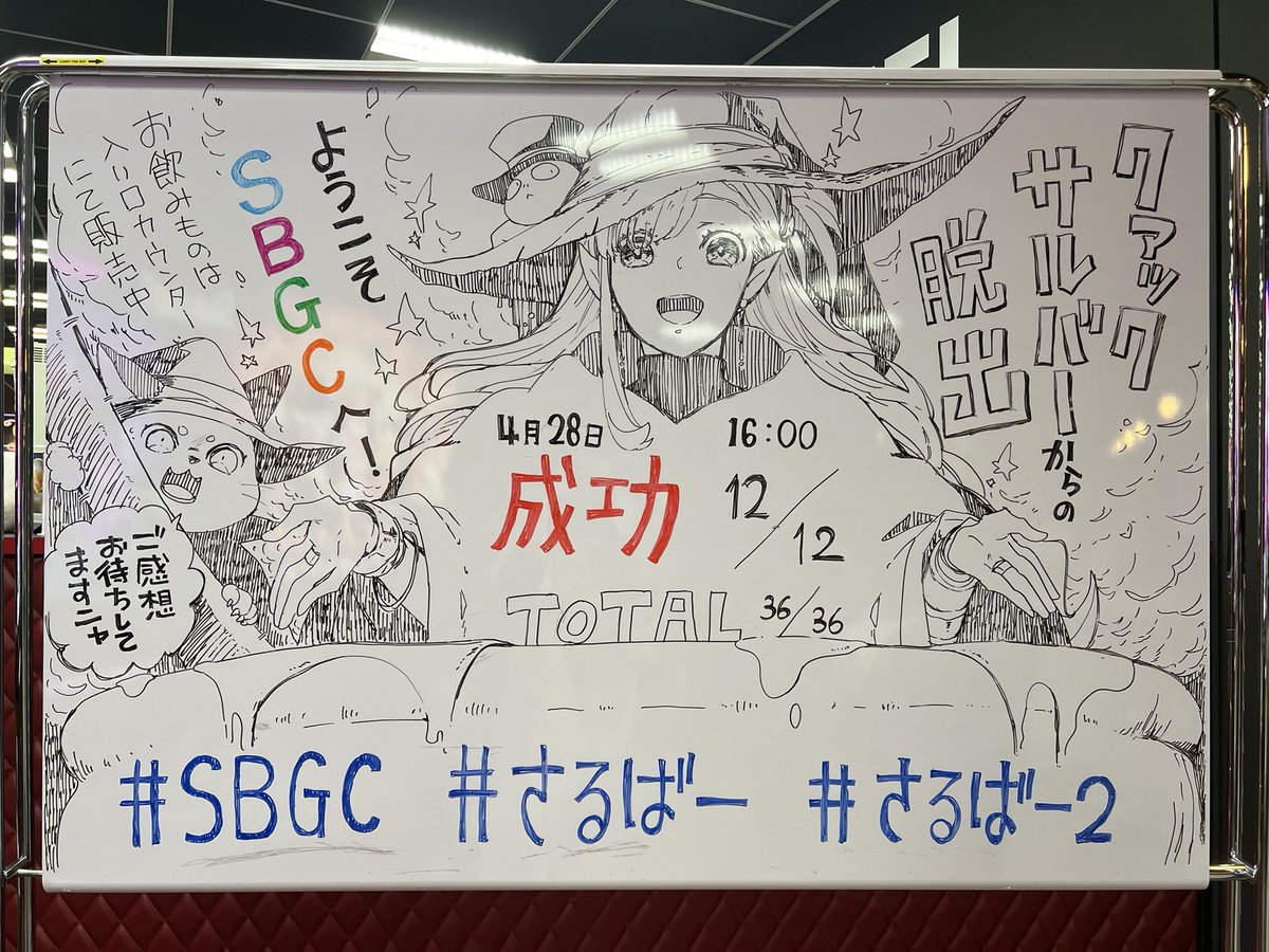 sakumamio's tweet image. いつも人気ですぐ完売しちゃうSBGC謎解き行けた〜٩( ᐛ )و
はまぞーさんの作る謎は鬼むずだけどメンバーがお強くてななんとゴールドランクで合格ｳｫｫｫｰ(*｀Д´*)ﾉ🔥︎︎めっちゃ盛り上がったね楽しかった〜！！！

#SBGC #さるばー
#クアックサルバーからの脱出