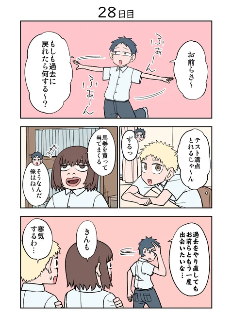 100日後に死ぬ誰か 28日目 