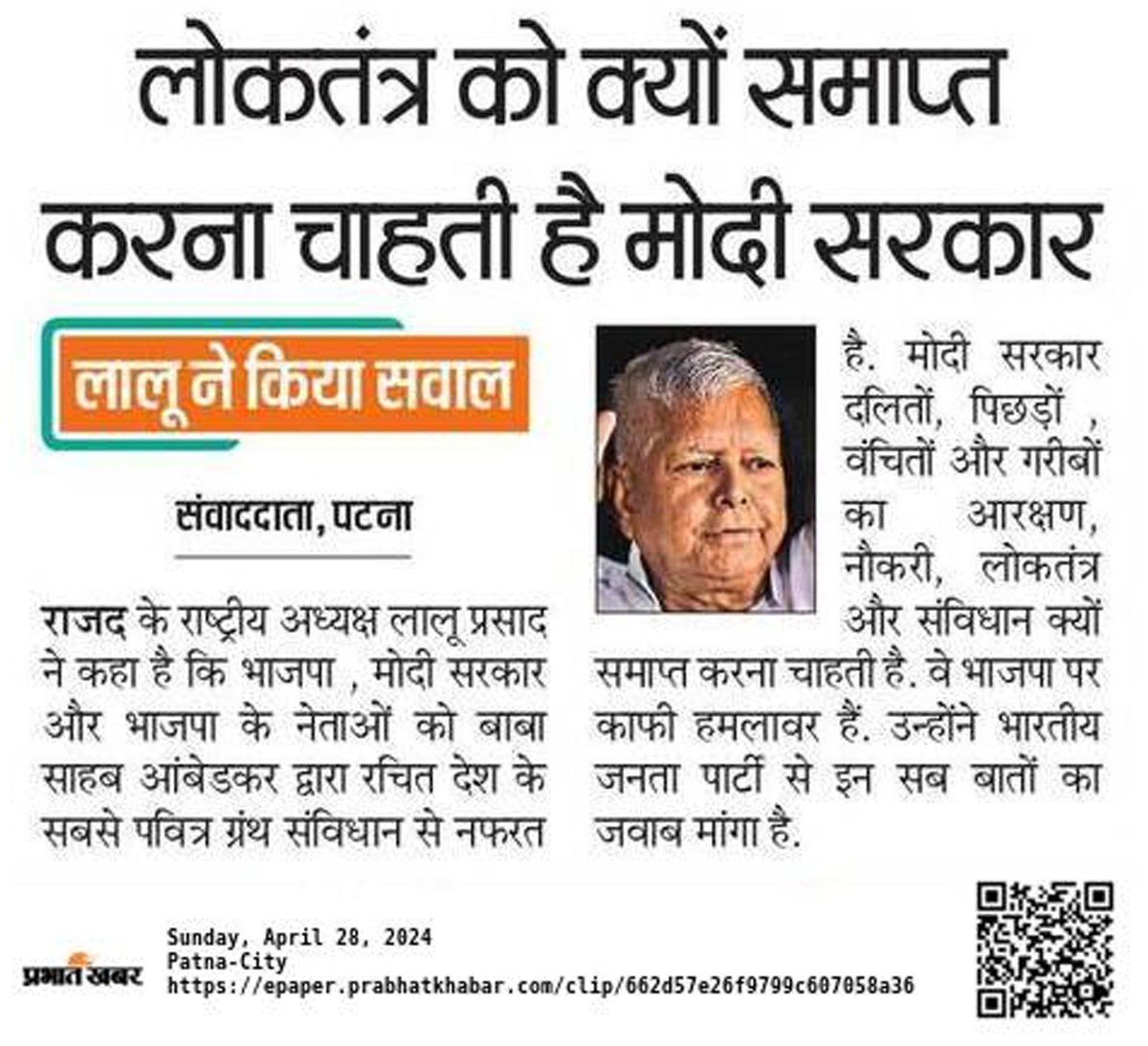 मोदी सरकार संविधान, आरक्षण और लोकतंत्र को क्यों समाप्त करना चाहती है? #Constitution #Reservation #india #Bihar