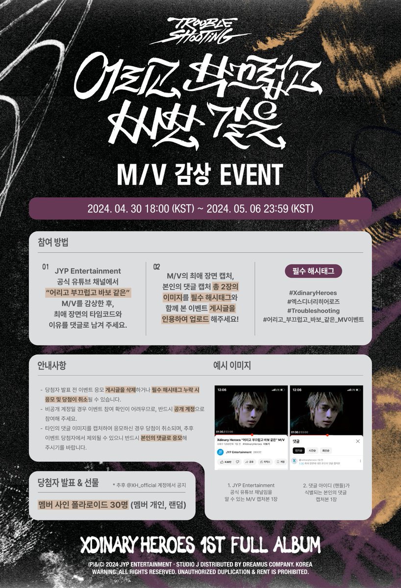 [M/V 감상 이벤트] Xdinary Heroes 1st Full Album <Troubleshooting> 발매 기념 '어리고 부끄럽고 바보 같은' M/V 감상 EVENT 🩹'어리고 부끄럽고 바보 같은' M/V를 보고, 댓글로 자유롭게 감상을 남겨주세요! 자세한 내용은 이미지를 확인해 주세요🎯 #XdinaryHeroes #엑스디너리히어로즈…