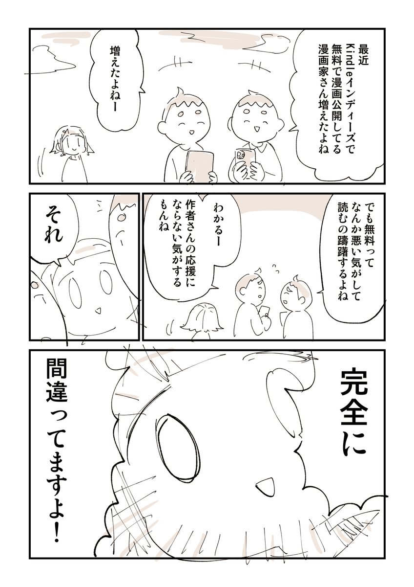 Kindleインディーズって無料だけど作家は儲かるの? 1/2 