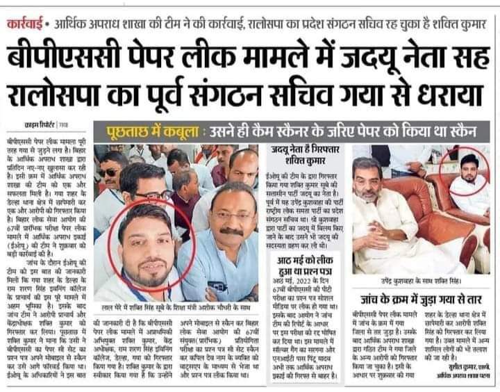 ये किस ओर इशारा है ? @DainikBhaskar BPSC TRE  पेपर घोटाला
@NitishKumar @yadavtejashwi @RJDforIndia @News18Bihar @narendramodi @aajtak @ZeeBiharNews @ajitanjum @ShyamMeeraSingh @sudhirchaudhary @pappuyadavjapl @ProfShekharRJD