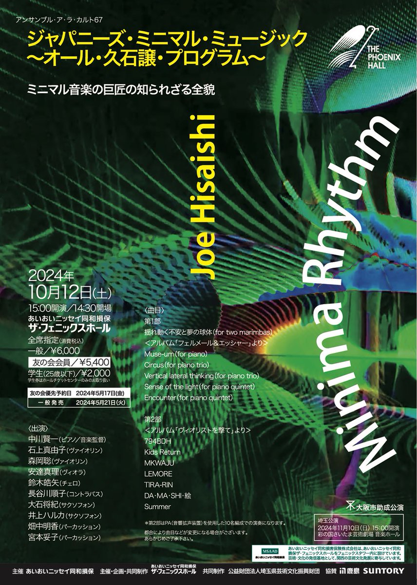 とうとう発表です！
10月12日は大阪はザ・フェニックスホールにおいでいただけましたら幸いです！！
チケットの発売は、
一般　　5/21（火）
友の会　5/17（金）
です！