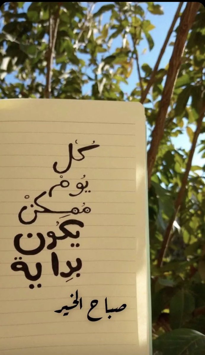 #صباح_الخير