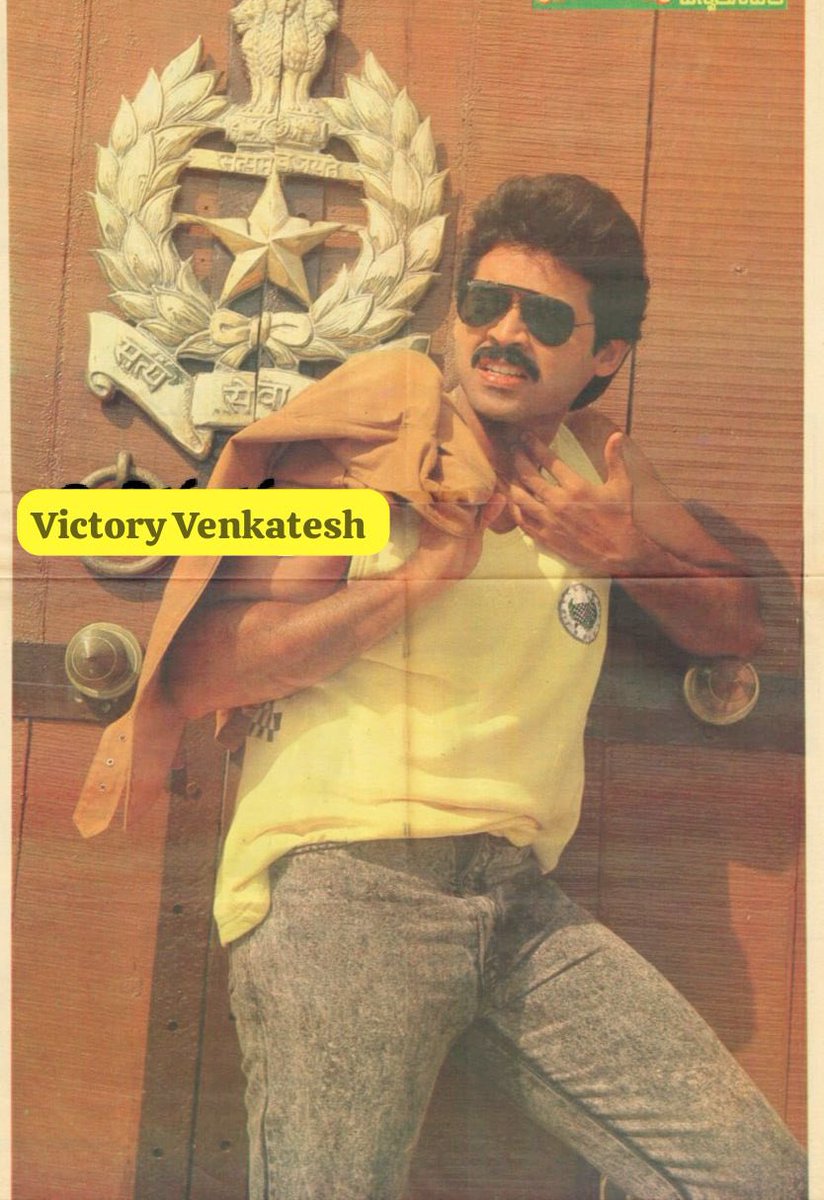 #SuryaIPS

 Swag & attitude - #Venky cutout 💥
  No one can replace #VictoryVenkatesh screen presence & styling   In #TFI

   Vintage @VenkyMama Glamour 💥🔥

Venky has got his own unique style ❤️🤗
 
       #Venky76