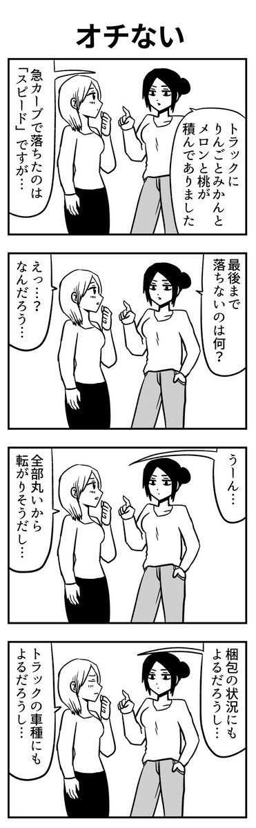 #4コマ漫画 
落ちない 