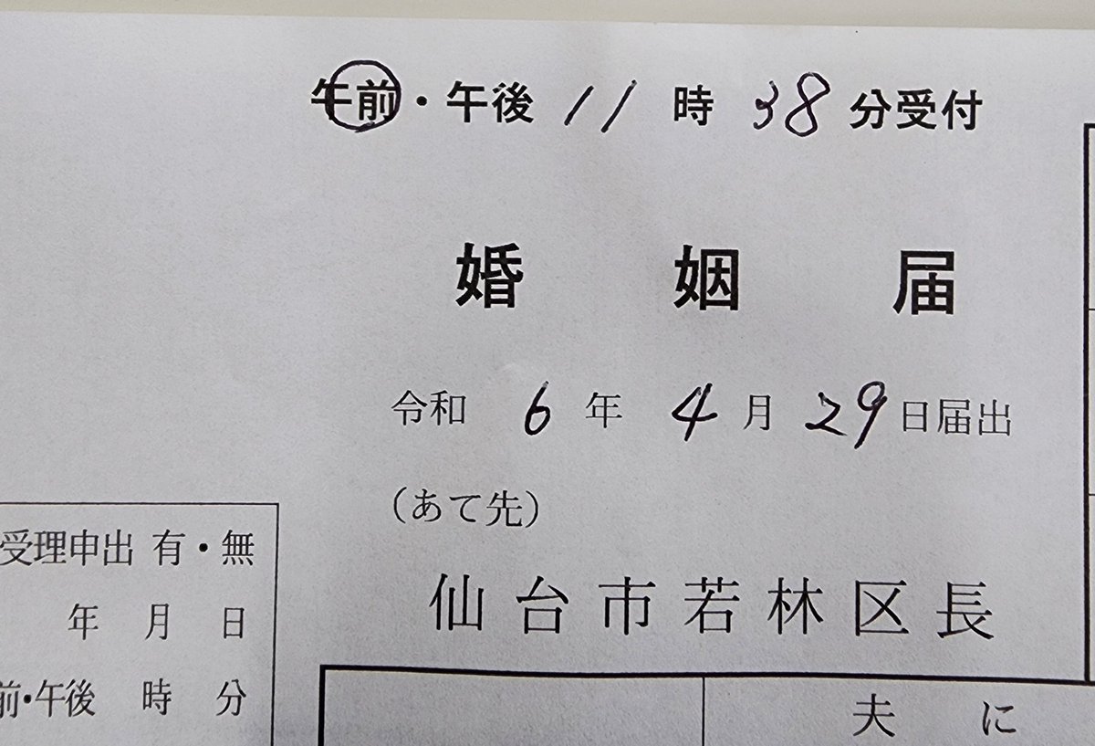 これを出してきた

運気とタイミングを良くするための最終手段…というのは冗談笑
「ジャグラー」「山頂」「利府」「六丁の目」
取り敢えずこれらの言葉に耐性付与はしておいたので当面は大丈夫…きっと

#結婚