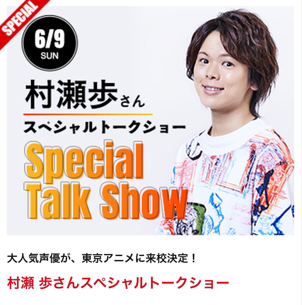 🍀6月のスペシャルイベント🍀 大人気アニメ『#ハイキュー !!』日向翔陽
