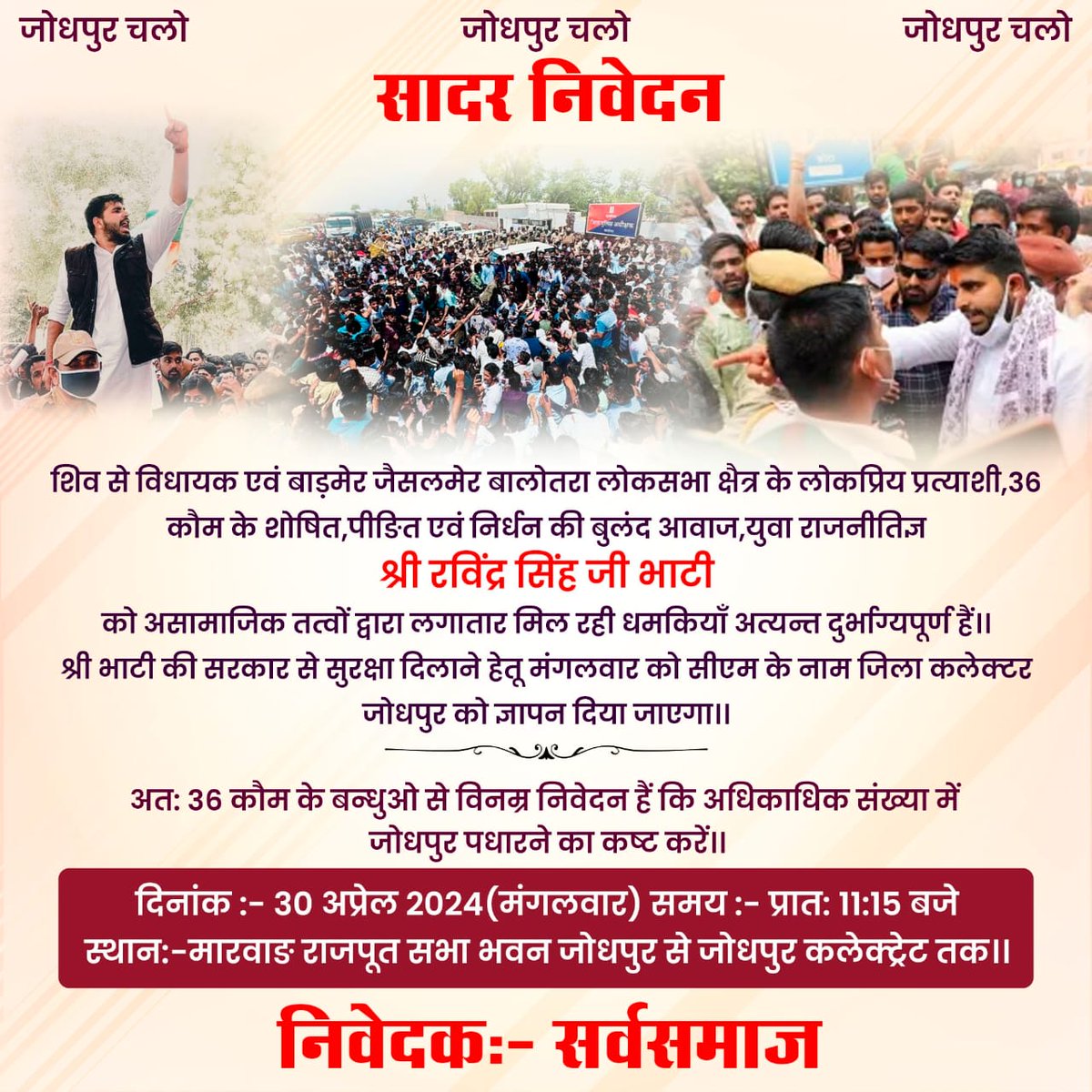 gopalrathore77's tweet photo. जोधपुर चलो ⚔️💪 https://t.co/nuvZdaRJi8