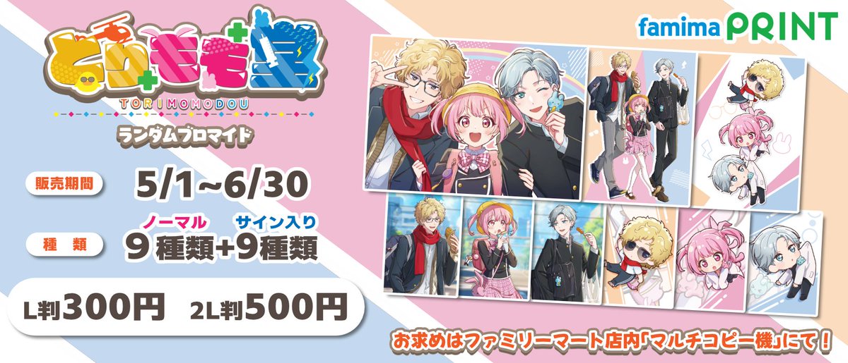 ⭐️【とりもも堂からのお知らせ！】⭐️ 5/1（水）からファミマ