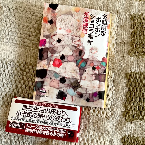 「冬期限定ボンボンショコラ事件」米澤穂信/東京創元社/24.4.30
装画を描かせていただきました。 
amzn.to/4aW3bRu