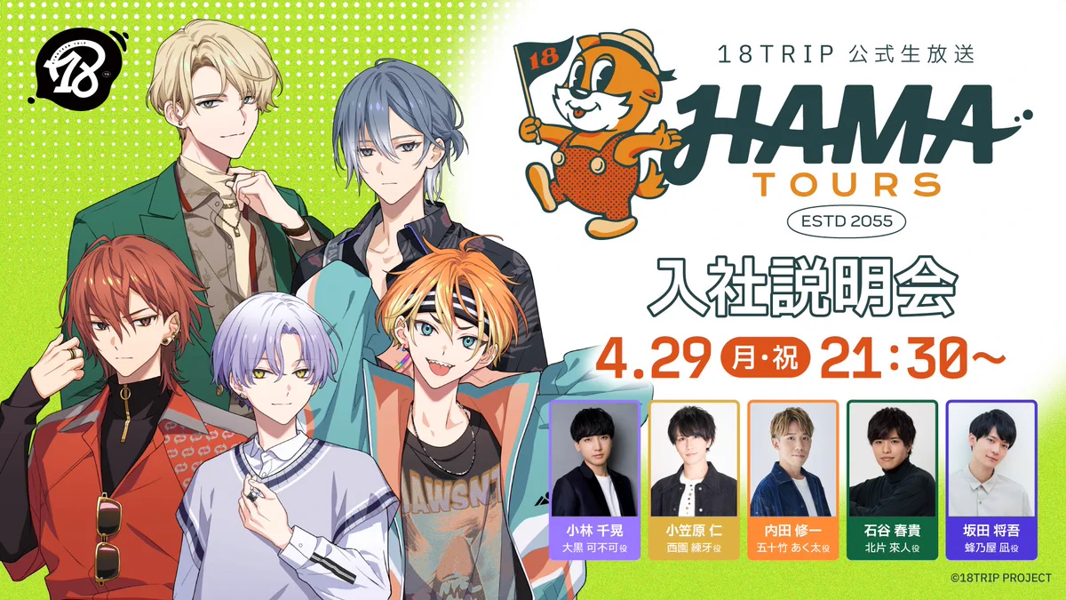 公式】18TRIP（エイティーントリップ） on X: 