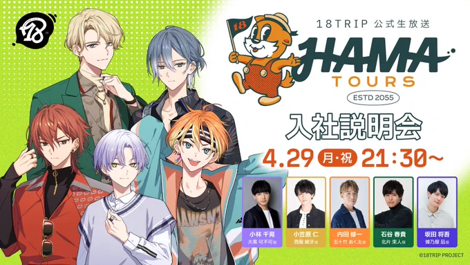 公式】18TRIP（エイティーントリップ） on X: 