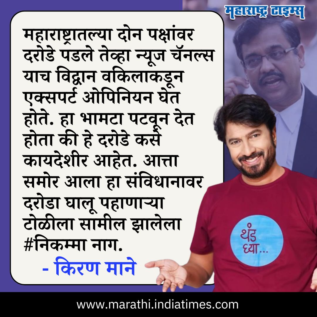 किरण माने यांची उज्ज्वल निकम यांच्यावर टीका. 
#kiranmane #UjjwalNikam #MarathiNews #news