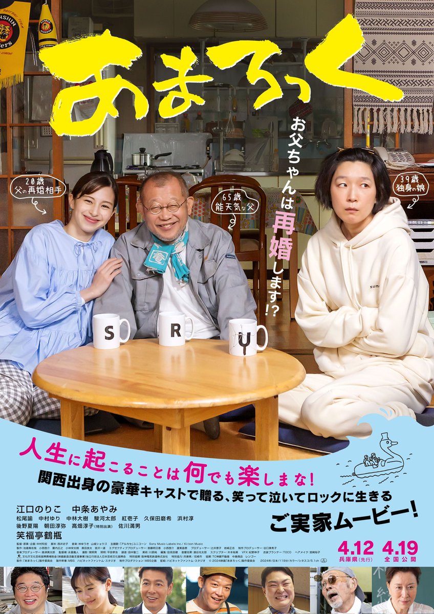 映画『あまろっく』　観てきました。

笑福亭鶴瓶さん　江口のりこさん
中条あやみさん　他素敵なキャスト
の方々でした。

肩ふるわせながら
笑いながら泣きました。
泣きながら笑いました。

いい日になりました。／神洲橋