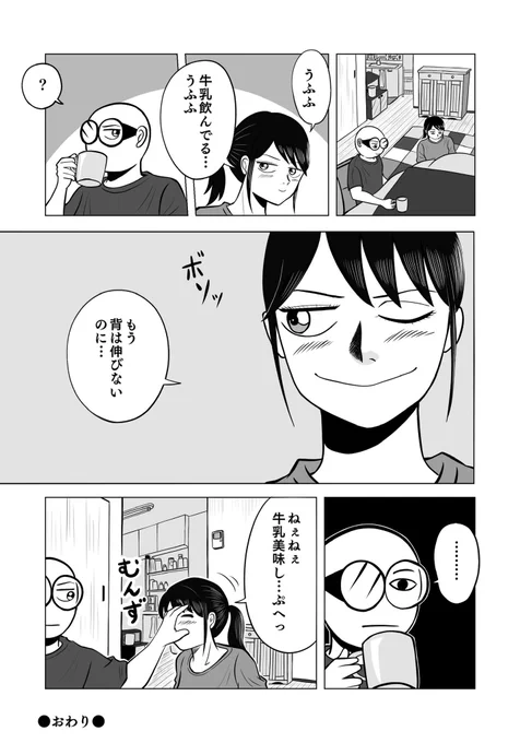何気ない日常って目を凝らせば、牛乳飲んだだけで漫画になる

#ちりつも日常
#夫婦エッセイ 