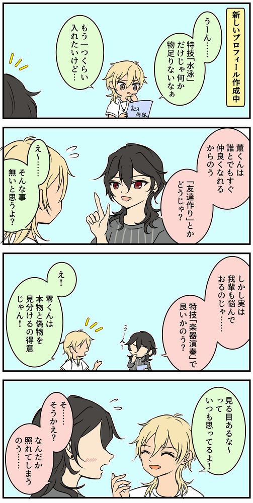 新プロフィールの特技、自分で挙げてなさそうなのが混じってて良い。 