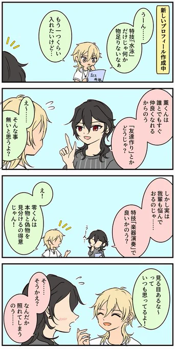 新プロフィールの特技、自分で挙げてなさそうなのが混じってて良い。 