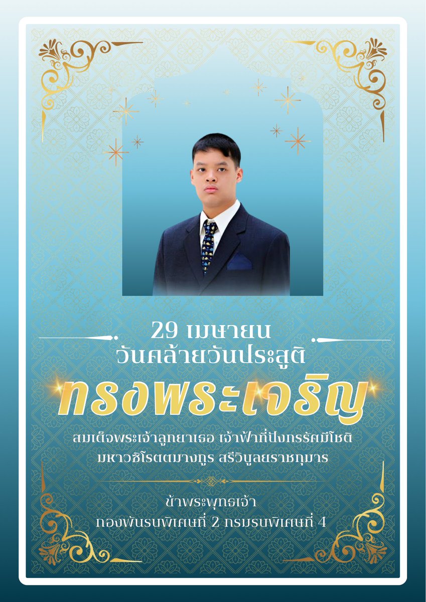 'ทรงพระเจริญ'

๒๙ เมษายน เนื่องในวันคล้ายวันประสูติ 
สมเด็จพระเจ้าลูกยาเธอ เจ้าฟ้าทีปังกรรัศมีโชติ มหาวชิโรตตมางกูร สิริวิบูลยราชกุมาร

ขอเชิญชวนประชาชนร่วมลงนามถวายพระพร
🌐 ที่เว็บไซต์หน่วยราชการในพระองค์ 💙
 royaloffice.th ตั้งแต่วันนี้ถึง ๓๐ เมษายน ๒๕๖๗